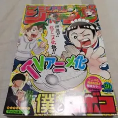 週刊少年ジャンプ 2022年 26号