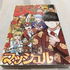 週刊少年ジャンプ 2023年９号　2月13日号