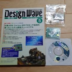 Design wave デザインウェーブ 2008年 05月号 + 電子部品付き