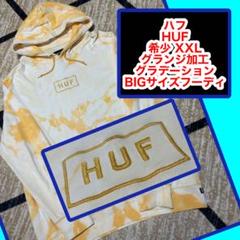 ハフ HUF・BIGサイズ・グラデーションフーディ・リメイク加工・男女兼用