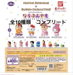 クレヨンしんちゃん×サンリオ　ならぶんです