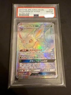 リーフィアGX HR PSA10