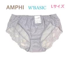 ワコール AMPHI W’BASIC ストレッチレースショーツ L ライトグレー