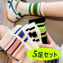 レディース 靴下　ラインソックス　5足セット　オールシーズン　まとめ売り