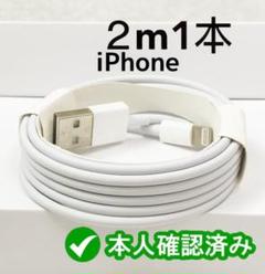 期間限定割引1本2m iPhone 充電器ライトニングケーブル データ転送bp4