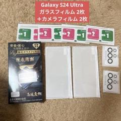 Galaxy S24 Ultra ガラスフィルム 2枚＋カメラフィルム 2枚