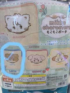 mikko characters もこもこポーチ　 LATTE ブルー