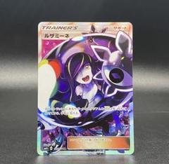 ルザミーネ SR SM4+ GXバトルブースト 120/114 美品
