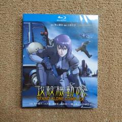 【新品未開封】攻殻機動隊 STAND ALONE COMPLEX Blu-ray
