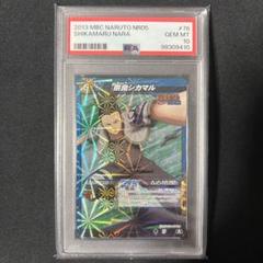 【POP3】 PSA10 ミラクルバトルカードダス NARUTO シカマル