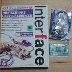 Interface (インターフェース) 2008年 05月号 + 電子部品付き