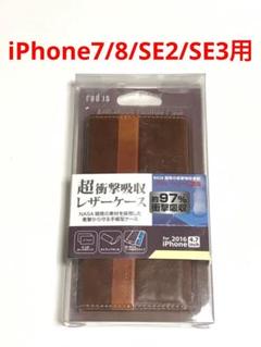 7184 iPhone7/8 iPhoneSE2 SE3用 手帳型ケース カバー