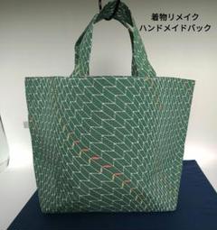 着物リメイクバック　ハンドメイド　一点もの　グリーン　内側ホワイト