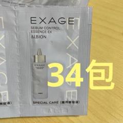 サンプル　アルビオン　エクサージュ　シーバム　エッセンス　EX 美容液　34包