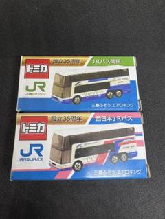 トミカJRバス 設立35周年 2台セット