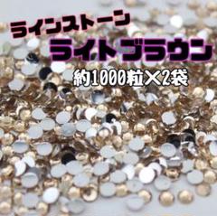 ラインストーン 3mm デコパーツ ネイル ストーン ライトブラウン