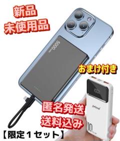【匿名発送】モバイルバッテリー２個セット❗️6.9mmマグネット内蔵