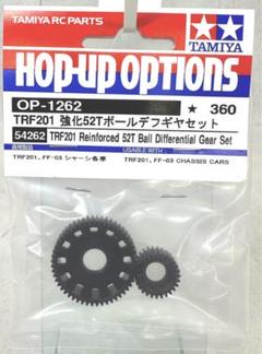 タミヤ  op1262 TRF201 強化52T ボールデフギヤセット　新品