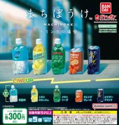 まちぼうけ ドリンクの場合　全5種セット　ガチャ@