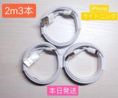 期間限定割引2m3本iPhone充電器ライトニングケーブルApple純正品0z4