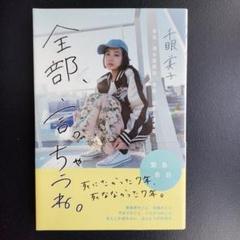 全部、言っちゃうね。 本名・清水富美加、今日、出家しまする。