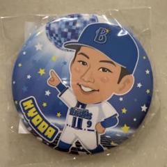 横浜DeNAベイスターズ#9京田選手缶バッジ