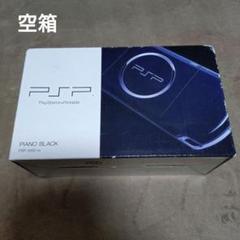 空箱PSポータブル PSP3000 ピアノブラック