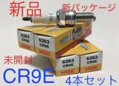 NGK CR9E 4本新品送料無料 ゼファーχ ZRX バリオス XJR400