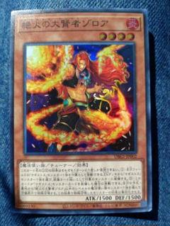 遊戯王　絶火の大賢者ゾロア　スーパーレア　マギストスフレイム
