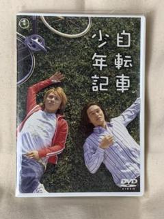 関ジャニ∞  安田章大 丸山隆平　DVD 自転車少年記