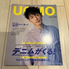 UOMO2020年3月号