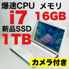 Core i7✨SSD1TB✨16GB✨カメラ✨富士通✨ホワイト✨ノートパソコン