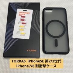 TORRAS iPhoneSE 第2/3世代 iPhone7/8 耐衝撃ケース
