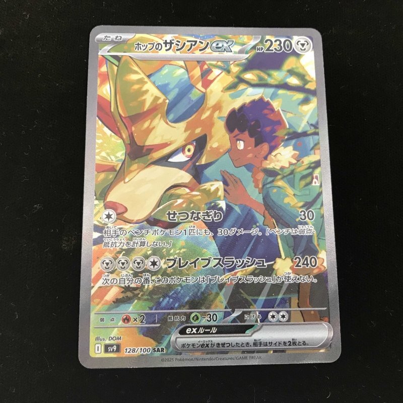ポケモンカードゲーム ホップのザシアンex SAR - JDirectItems