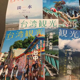 7冊➕α 台湾観光　611〜617号　2019〜2020年