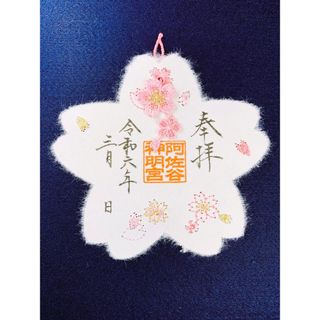 阿佐ヶ谷神明宮　令和6年3月　【桜型】刺繍　御朱印