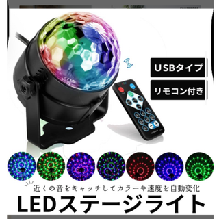 ミラーボール 照明 LED ステージライト 自動切替 イルミネーション リモコン