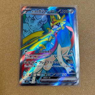 ホップのザシアンex SR 新品　ポケモンカード