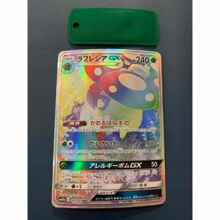 ポケモンカード ラフレシアGX HR