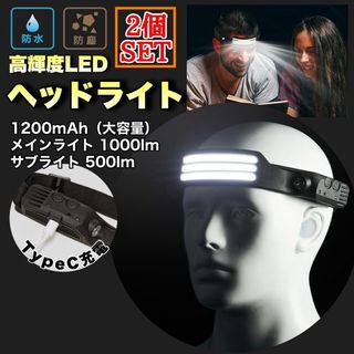 ヘッドライト　LED　2個　充電式　センサー付　夜釣　登山　防災　軽量　爆光