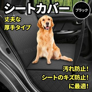 車 ペット シートカバー 厚手 犬 ドライブシート 折りたたみ 汚れ防止 黒