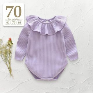 70cm｜ラベンダー〔フリル襟付き長袖リブロンパース〕ベビー女の子肌着子供 薄紫