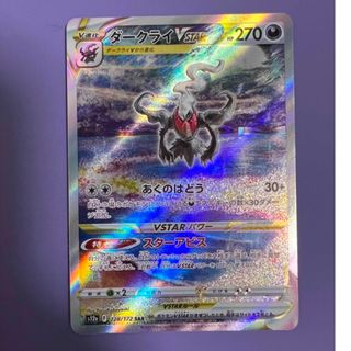 ポケモンカード　ダークライV star SAR