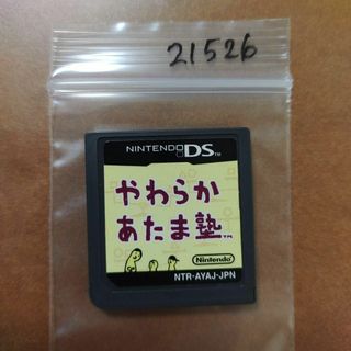 やわらかあたま塾