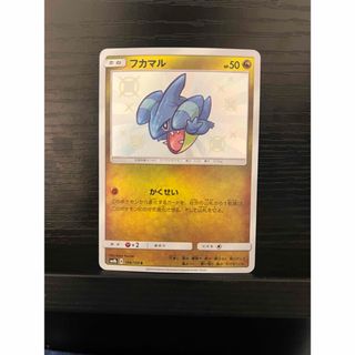 ポケモンカード　フカマル 198/150 S