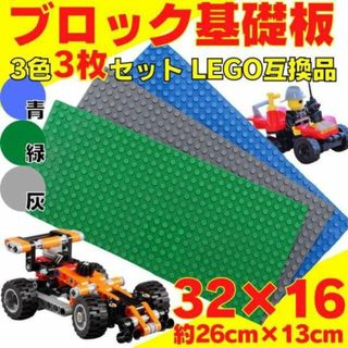 3P レゴ 3枚 土台 プレート ブロック 互換 板 Lego Classic