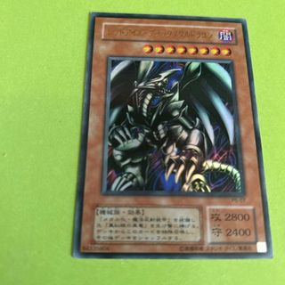 レッドアイズブラックメタルドラゴン