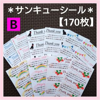 ＊サンキューシール＊
