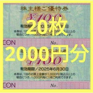  20枚 イオン 株主優待券 2000円分 トレカスレーブ マックスバリュ