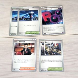 ポケモンカード　ロケット団の栄光　５枚セット